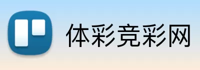 体彩竞彩网 logo